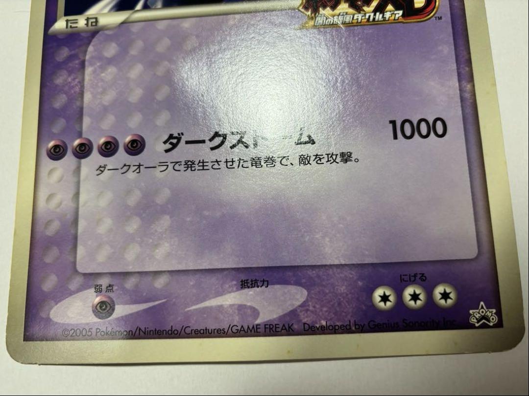 ポケカ ポケモンカード ダークルギア ジャンボカード プロモ