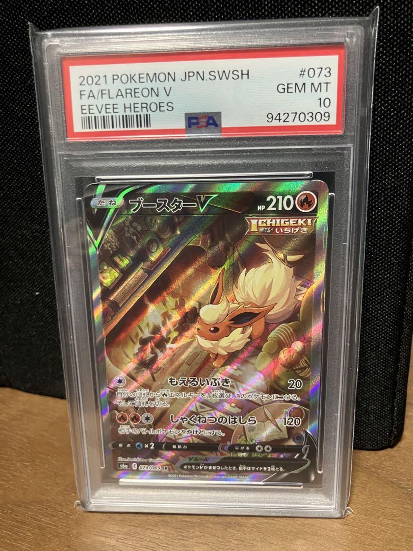 ブースターv SA psa10 - メルカリ