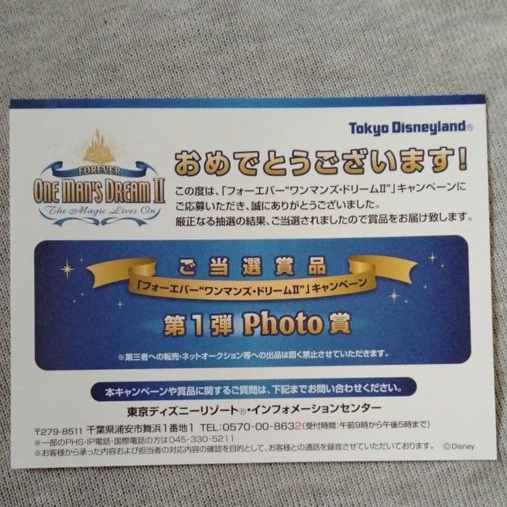 ディズニー ワンマンズドリーム キャンペーン 当選賞品 第1弾 Photo賞 メルカリ ディズニー ワンマンズドリーム キャンペーン 当選賞品 第1弾 Photo賞 メルカリ