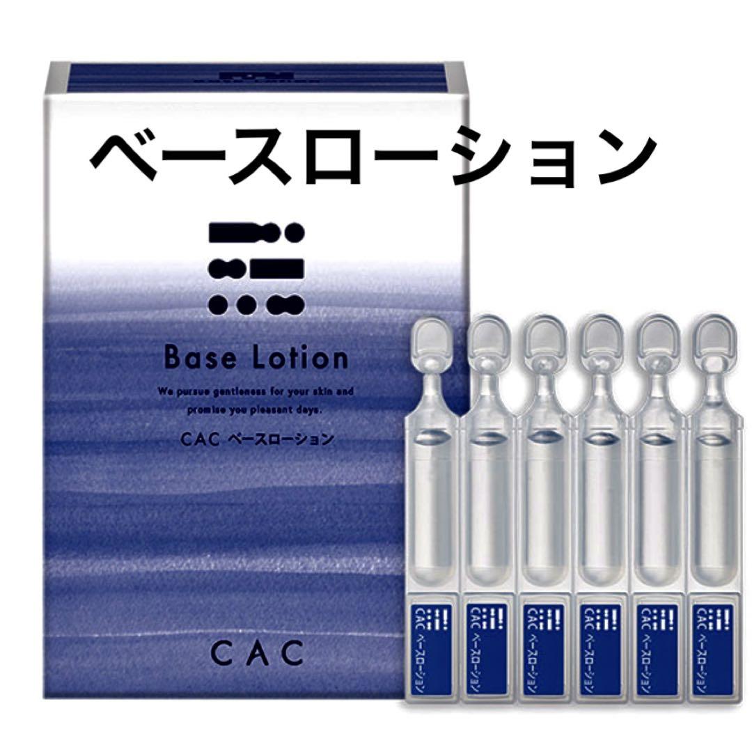 CAC化粧品 ベースローション cac - メルカリ