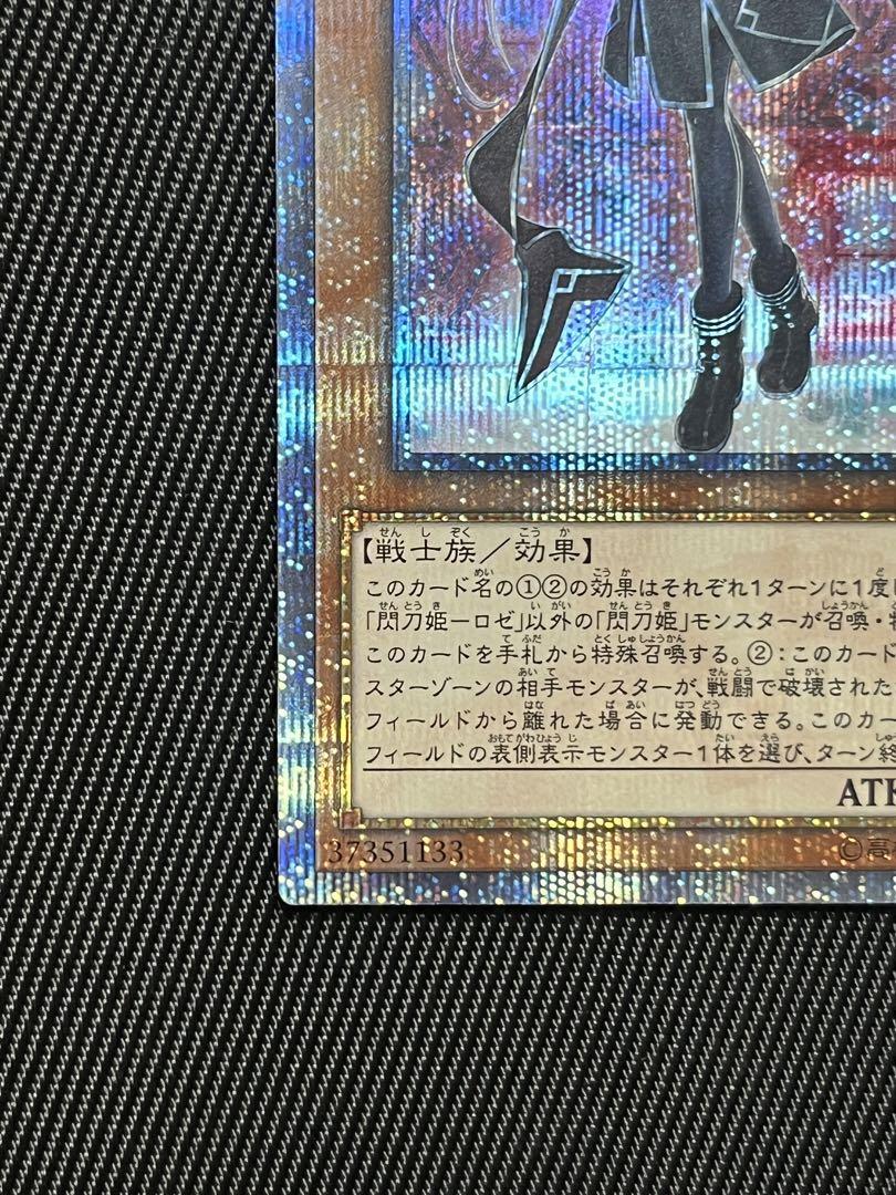 遊戯王　閃刀姫ロゼ　20thシークレットレア