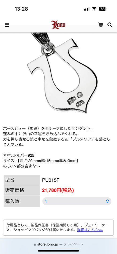 lono ホースシュートップ　ハワイアンジュエリー　925 シルバー