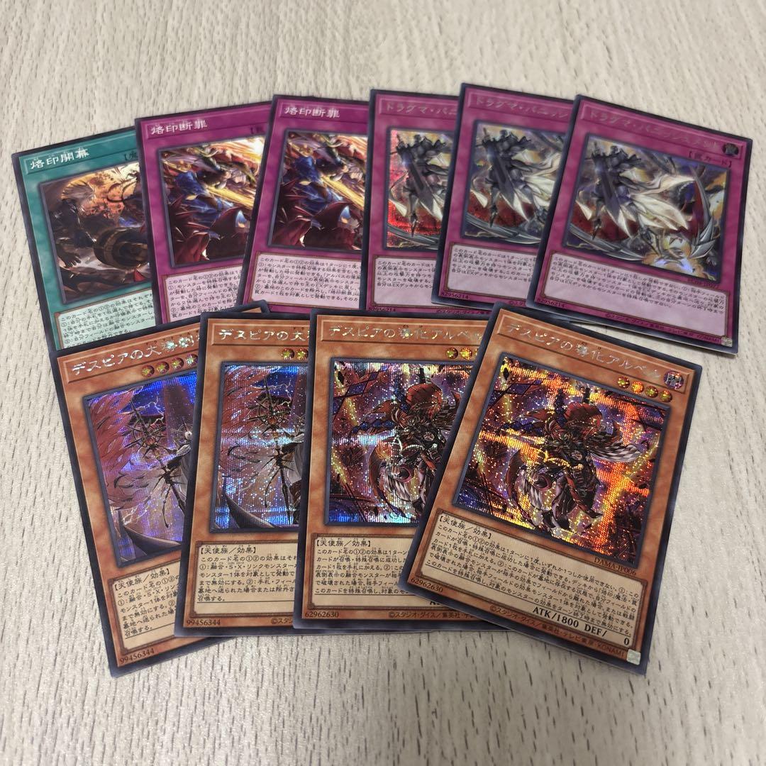 遊戯王 デスピアの導化アルベル シークレット 烙印断罪 烙印開幕