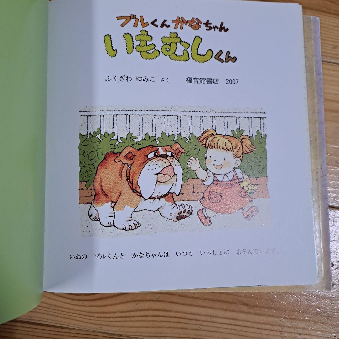 絵本 3冊まとめ売り 福音館書店 - 絵本・児童書