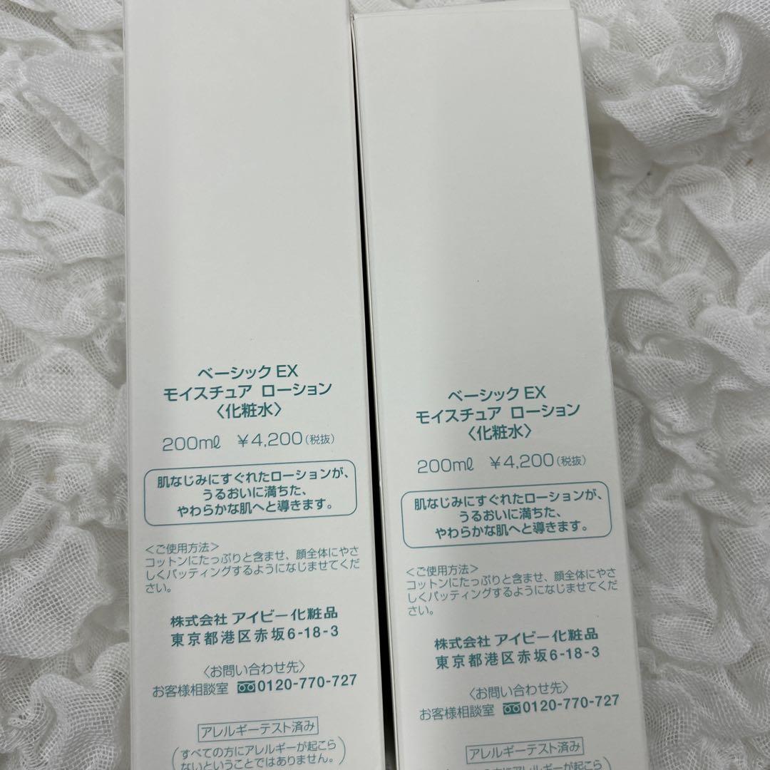 アイビー　ベーシック　EX　モイスチュア　ローション　×2