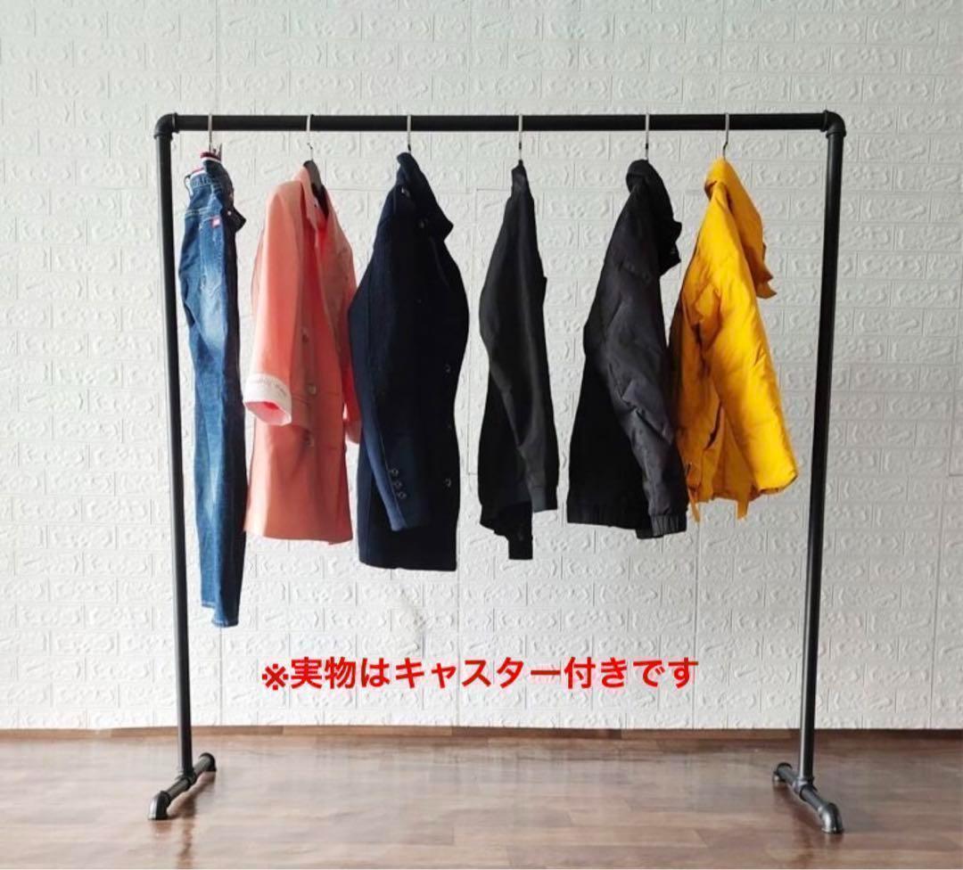 ハンガーラック アイアン パイプ　パイプガス管 キャスター付き　業者用　店舗用
