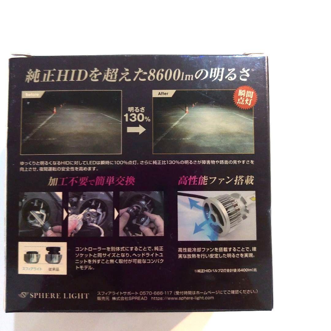 SPHERE LIGHT D2S 6000K LEDヘッドライト