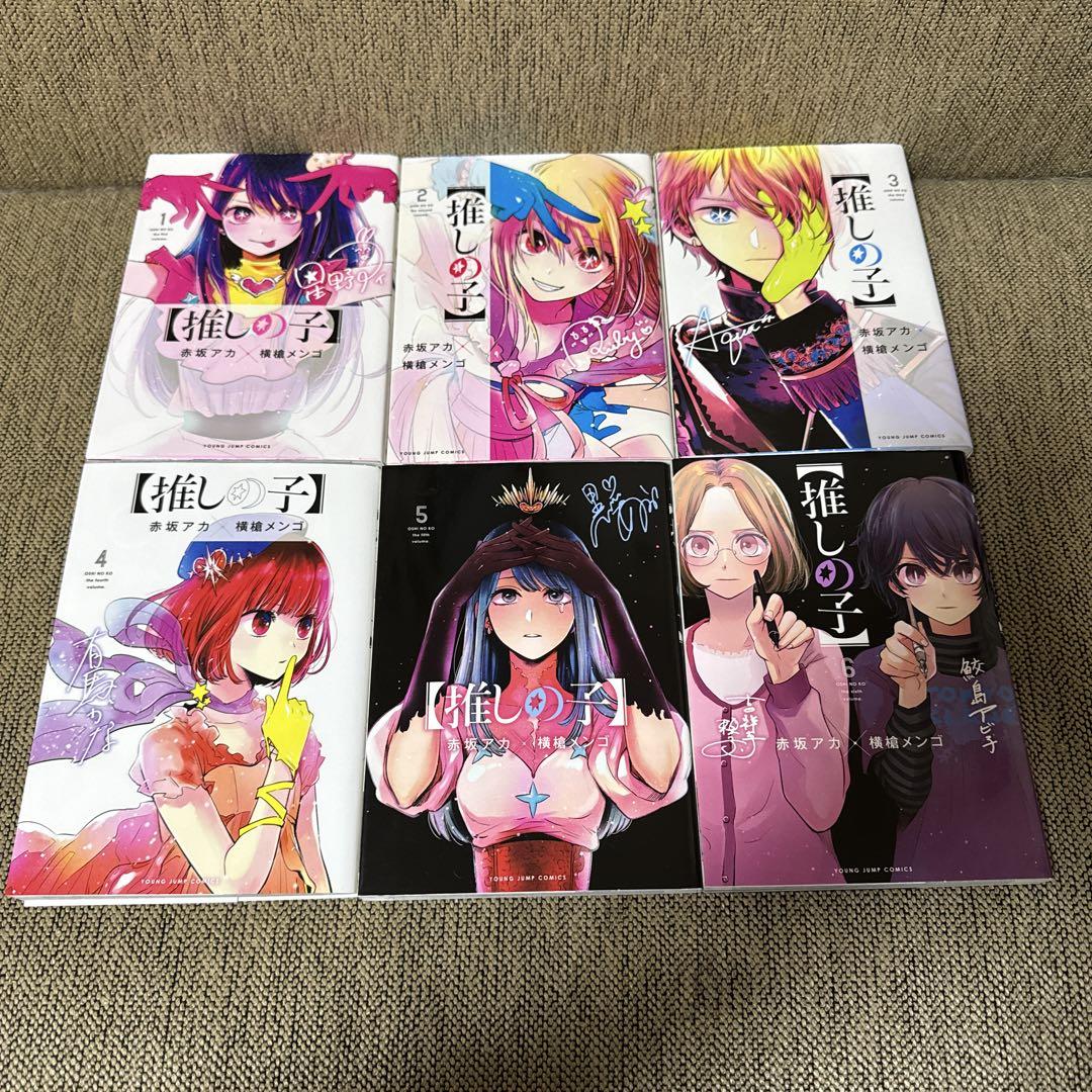 推しの子 全巻セット 一番星のスピカ付き