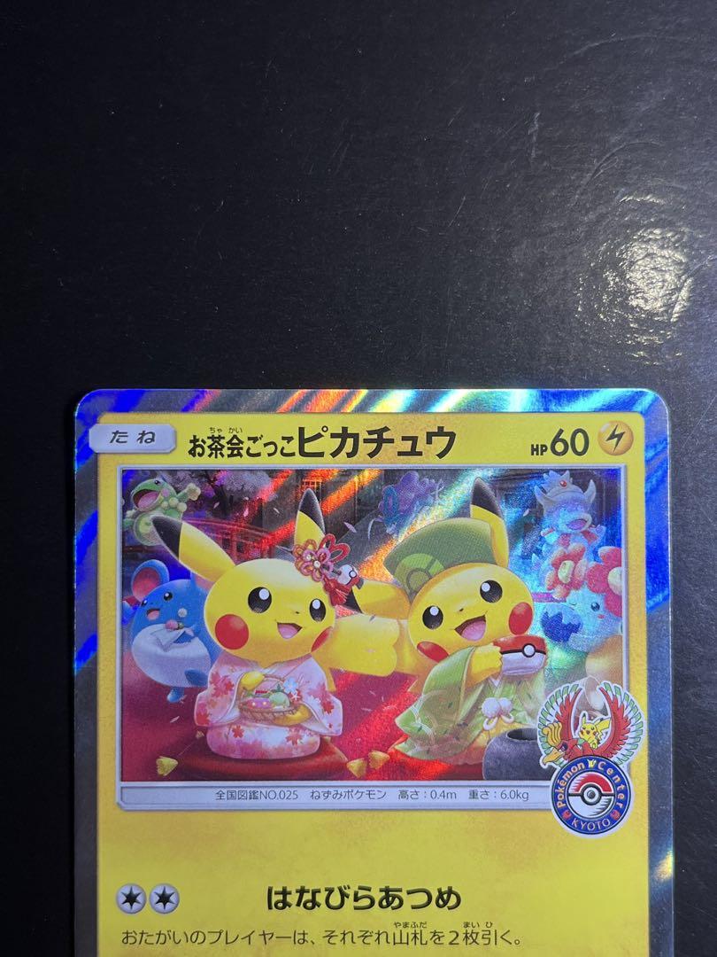 お茶会ごっこピカチュウ