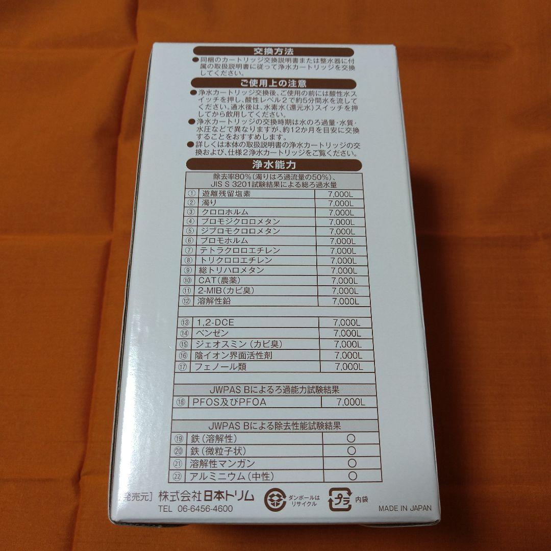 日本トリム カーボンカートリッジ