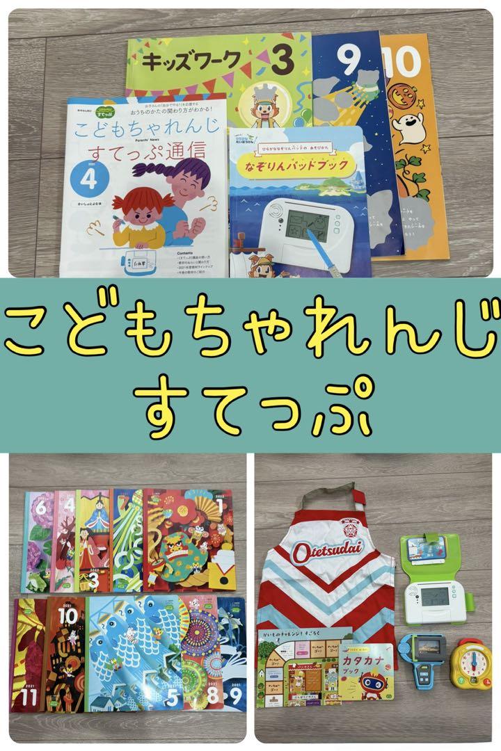こどもちゃれんじ すてっぷ 幼児教育 □動作確認済み こどもちゃれんじ すてっぷ 4・5歳用 - メルカリ