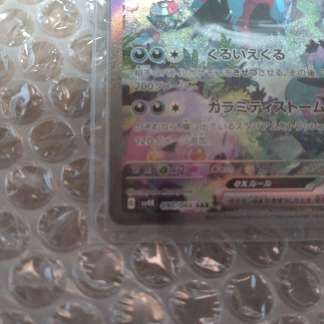 ポケモンカード　トドロクツキex SAR