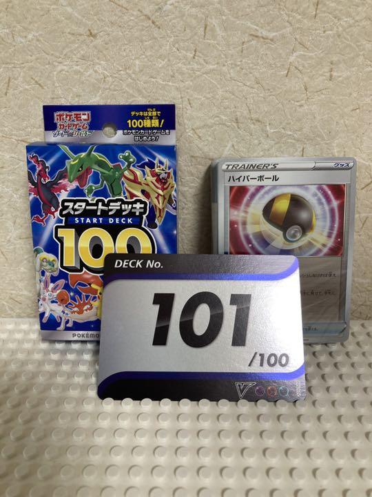 ポケモンカード　スタートデッキ100 101番
