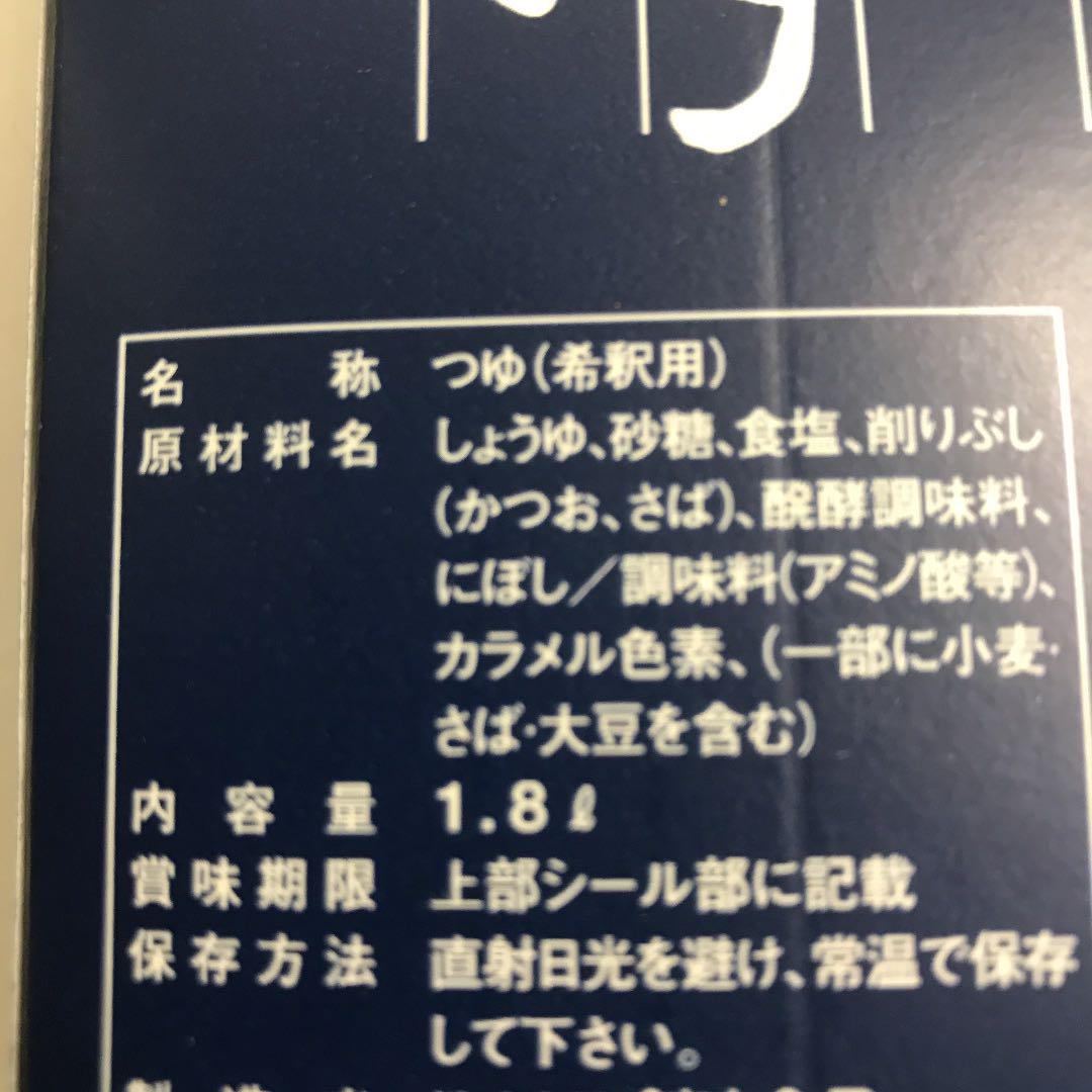 創味　そばつゆ　1.8Lx6本