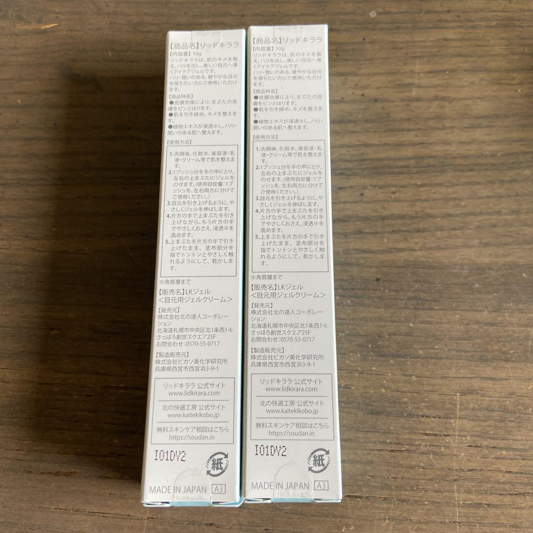 LID KIRARA 2本セット