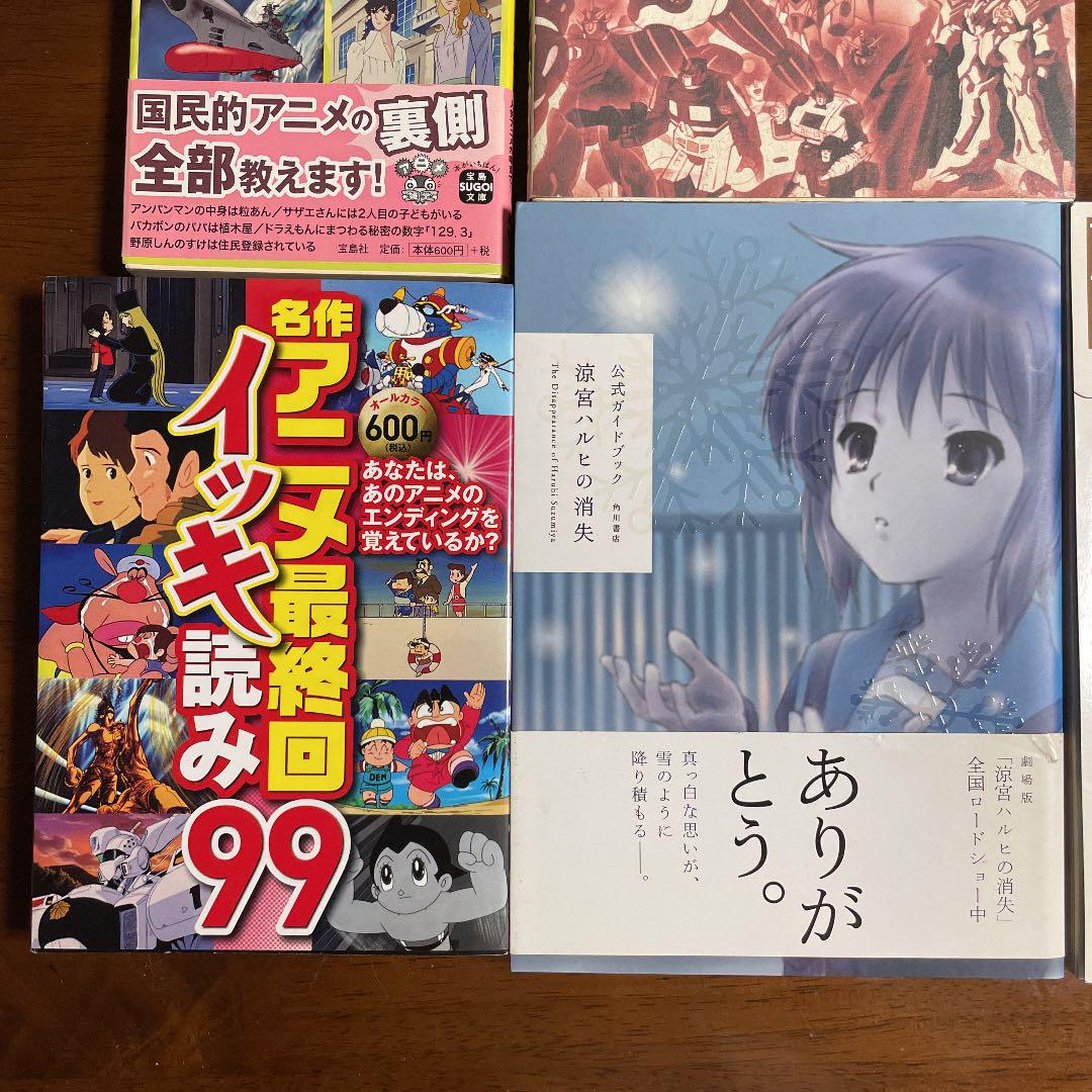 本 アニメ大全集 涼宮ハルヒ ラブコメ スーパーロボット アニメ雑学 メルカリ 本 アニメ大全集 涼宮ハルヒ ラブコメ スーパーロボット アニメ雑学 メルカリ