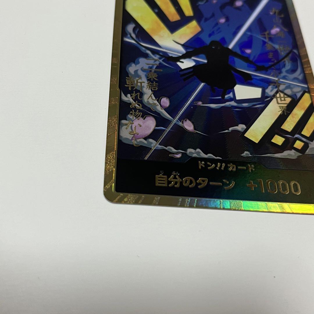 ワンピース カードゲーム the best プレミアムブースター ドン
