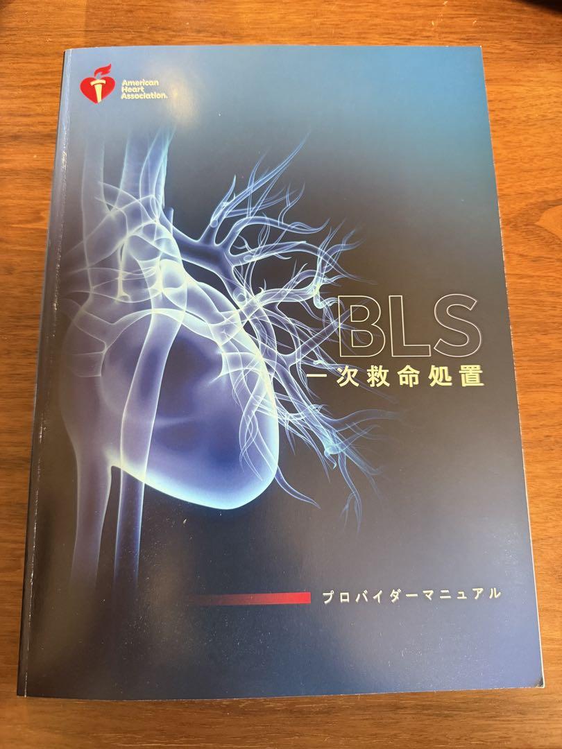 BLS 一次救命処置 2020年版 - メルカリ