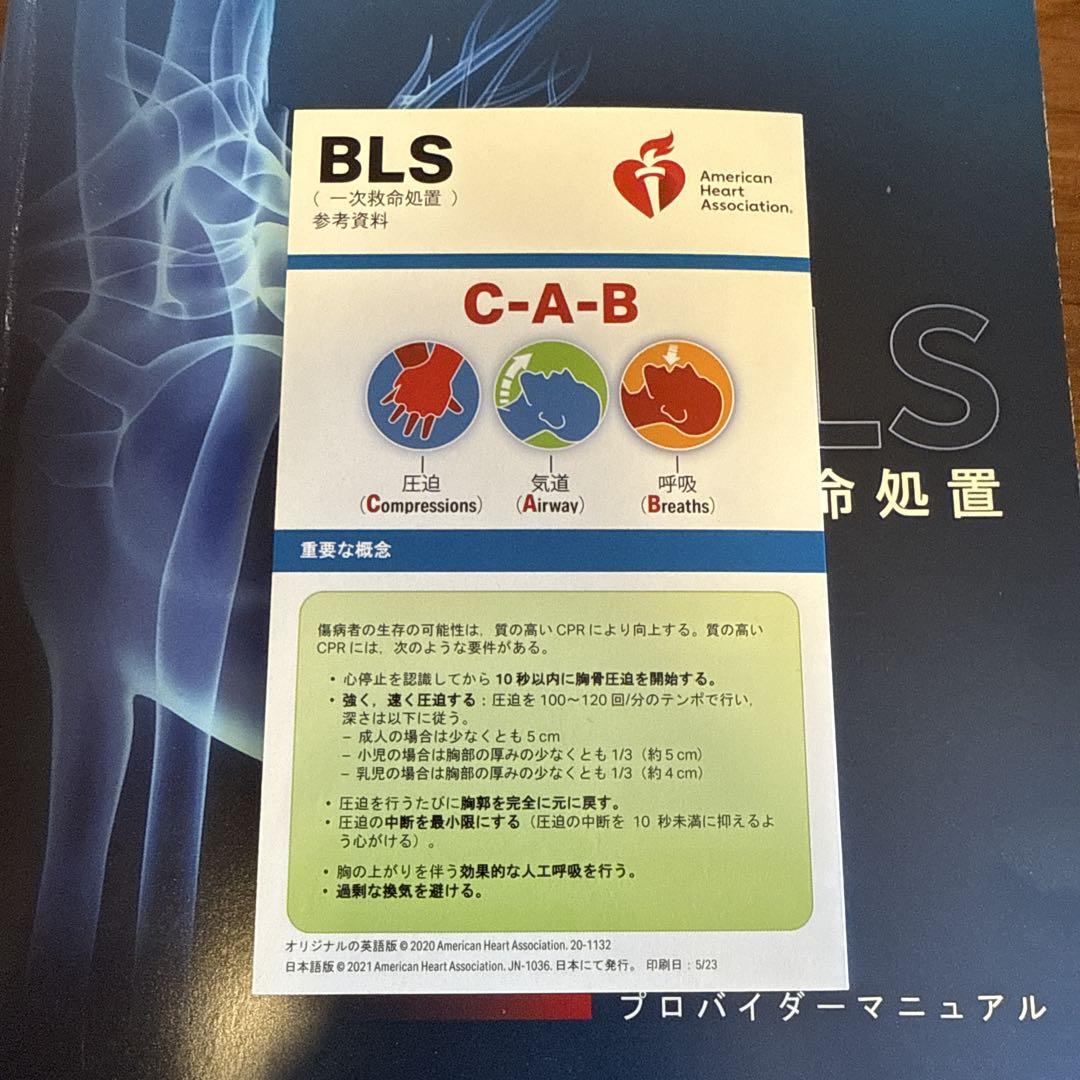 BLS 一次救命処置 2020年版 - メルカリ