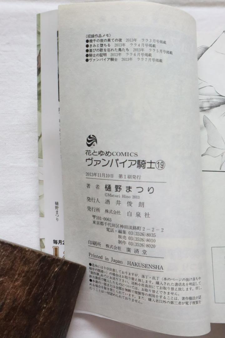 【メルカリ便】ヴァンパイア騎士　19巻　画集付き限定版 ヴァンパイア騎士 19巻 イラスト画集つき限定特典特装版 樋野
