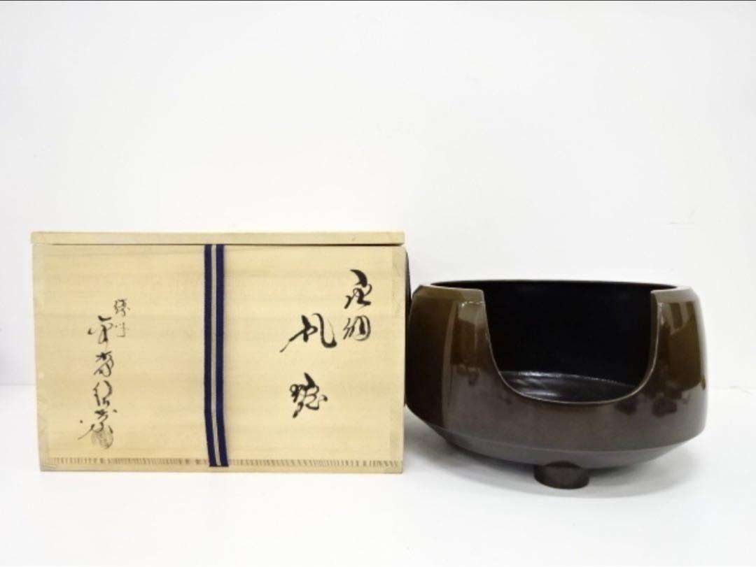 釜師　金森紹栄造　唐銅　風炉 面取風炉