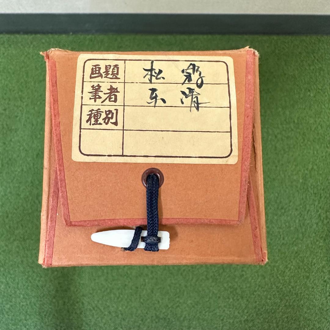 共箱付き!掛軸 署名落款あり 松鶴 清 双鶴 - メルカリ 共箱付き!掛軸 署名落款あり 松鶴 清 双鶴 - メルカリ