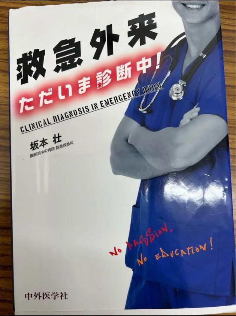AQ TF 救急診療中医学専門書 LI NR