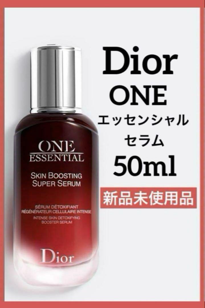 ディオール ワンエッセンシャルセラム 50ml♦️新品未使用品♦️