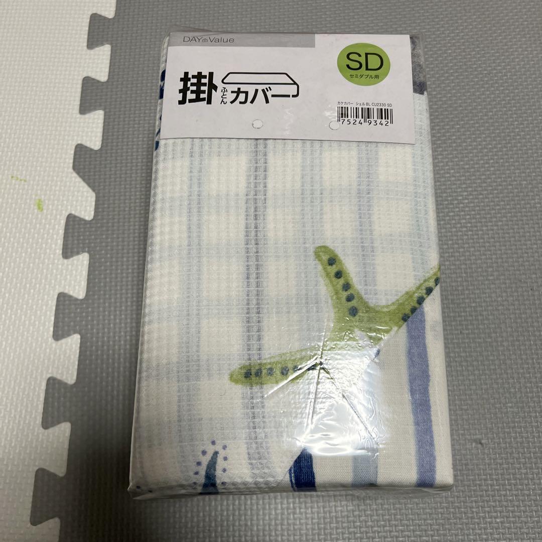 【新品未使用】ニトリ 布団 掛カバー