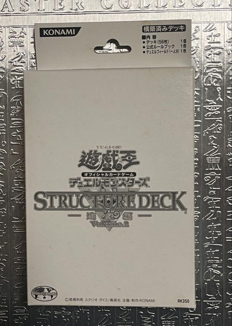絶版 遊戯王 ストラクチャーデッキ 遊戯編 Volume.2 ビギナーズパック版