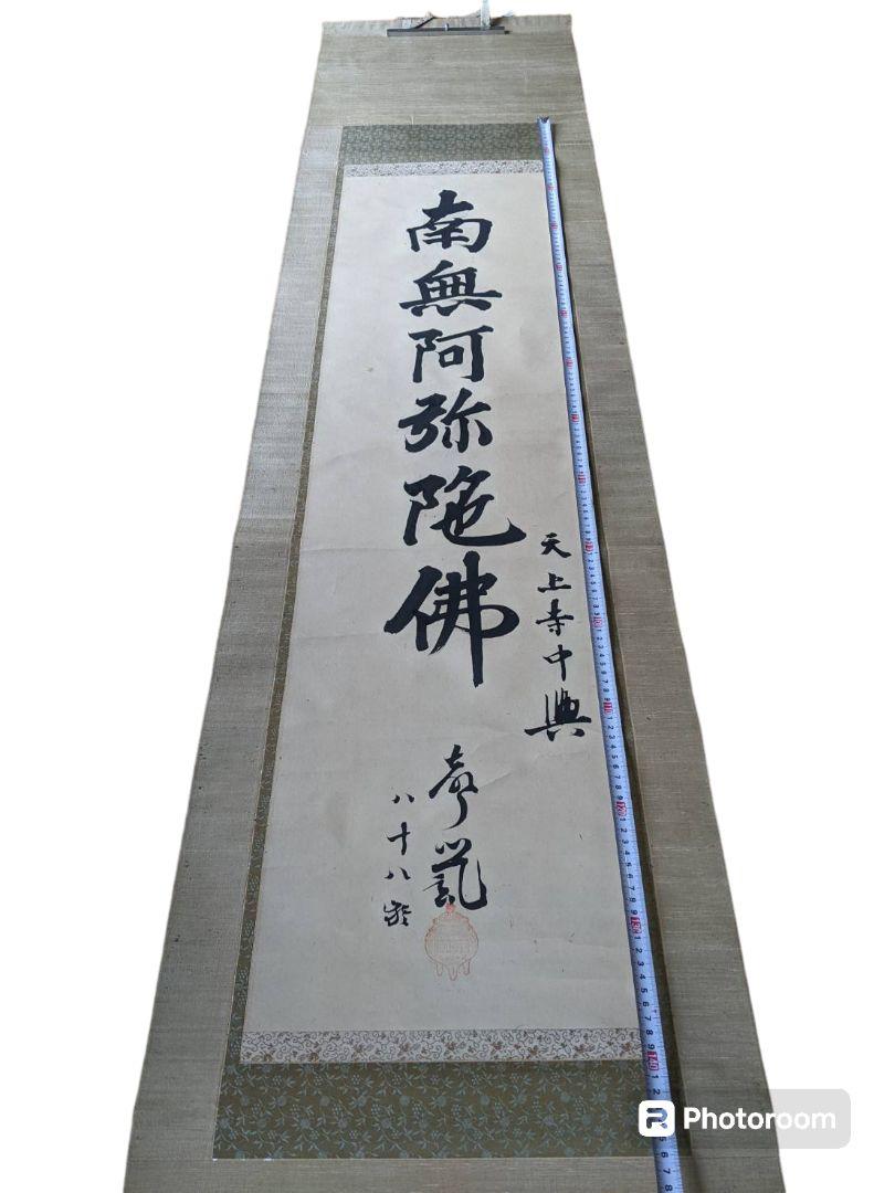 紫雲山 天上寺|小樽