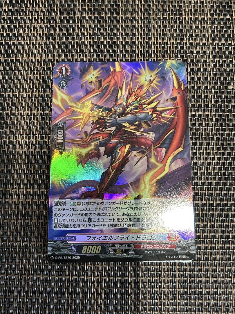 ヴァンガード フォイエルフライ・ドラゴン キラ ホロ プロモ PR