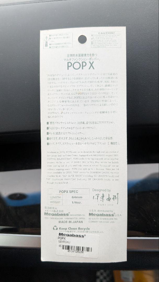 メガバス ポップX SCP ゲンロク 新品未開封　激レア　限定　希少 メガバス ポップX SCP ゲンロク 新品未開封 激レア 限定 希少