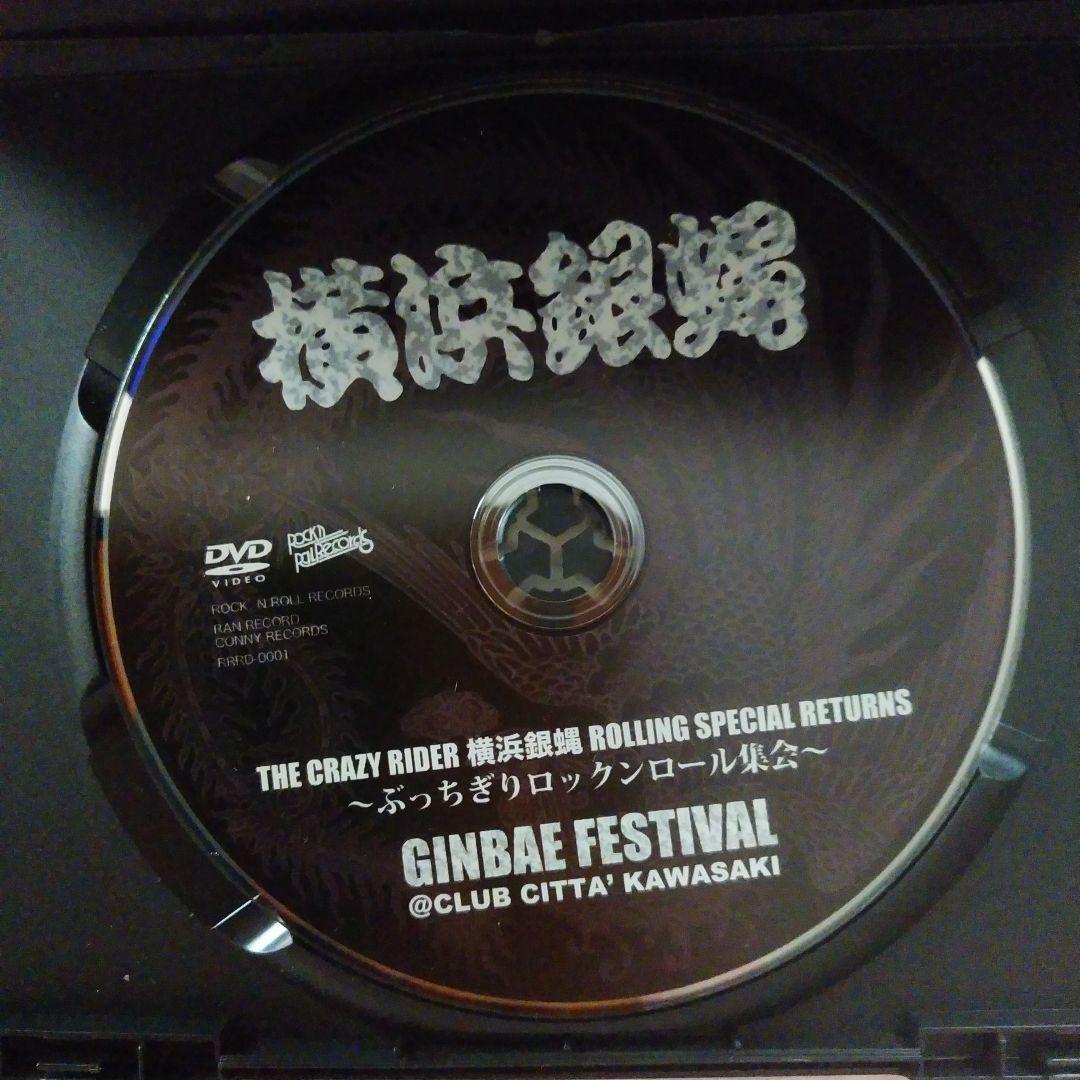横浜銀蝿 GINBAE FESTIVAL DVD