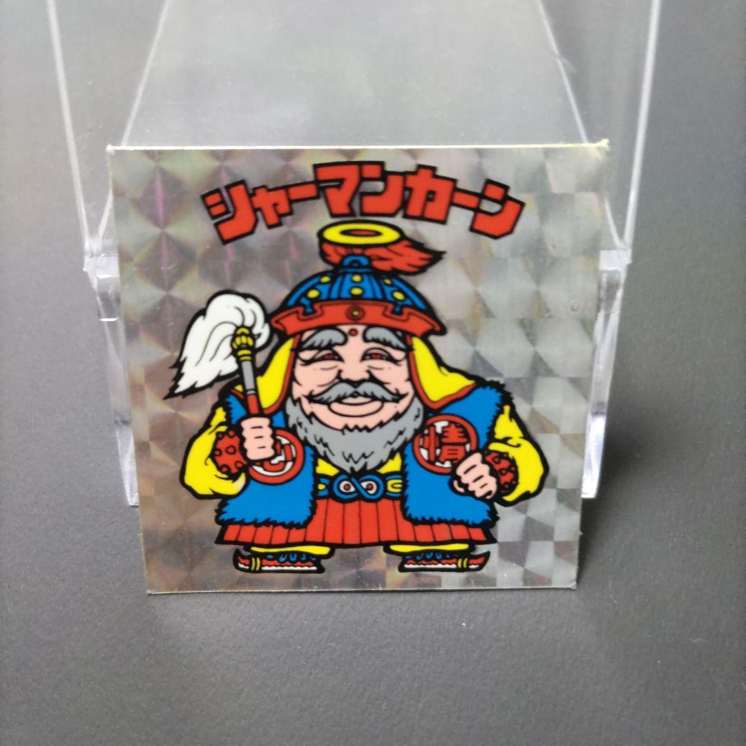 ビックリマン　シャーマンカーン　白髭