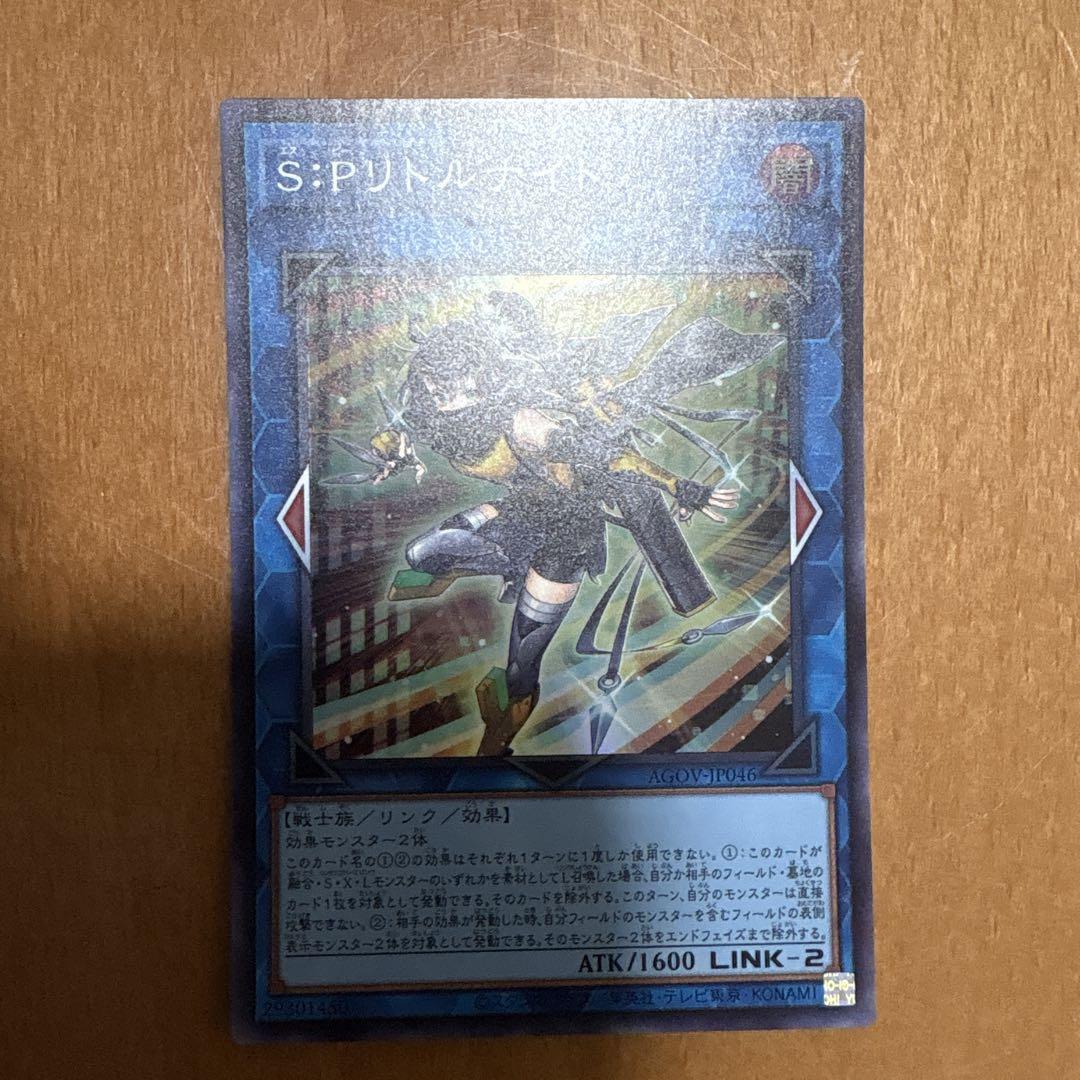 S: Pリトルナイト