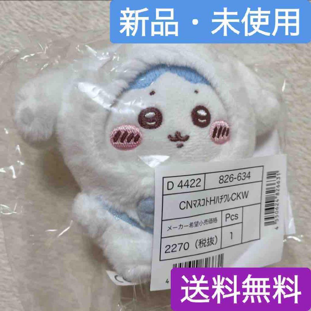 ハチワレ シナモロール サンリオ マスコットホルダー ちいかわ サンリオ マスコットホルダー ハチワレ シナモロール