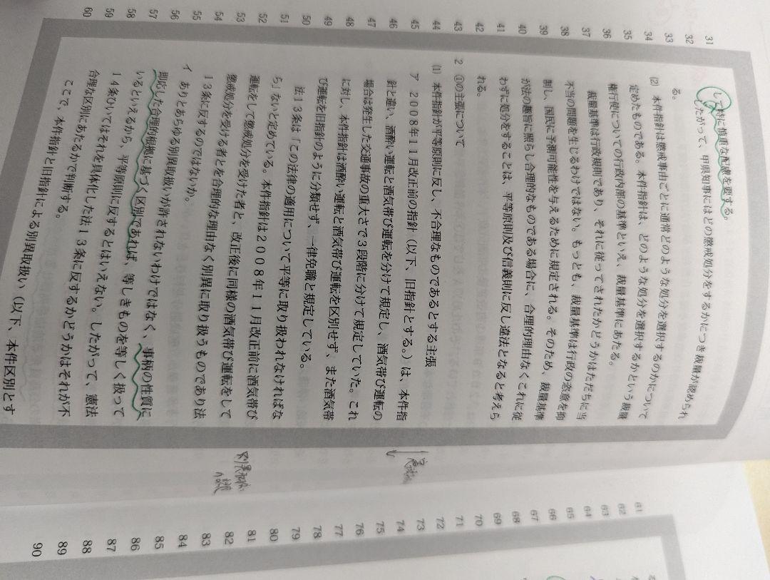 アガルート「事例研究行政法」解析講座