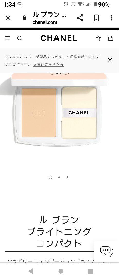 10230円！CHANEL ルブランブライトニングコンパクト B10