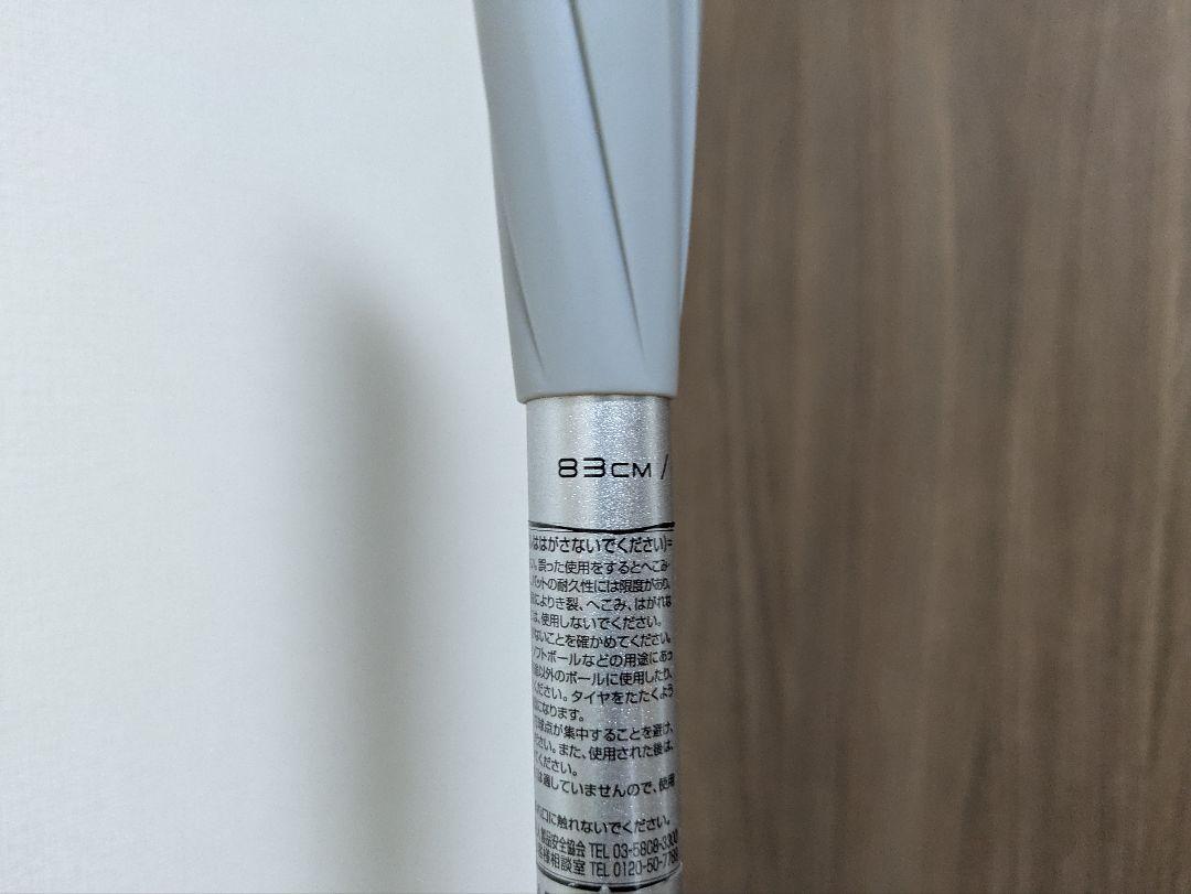 SSK MM23 シルバー　83cm 710g