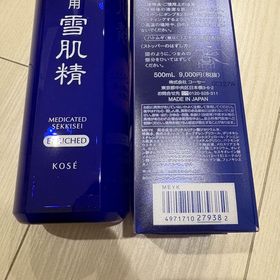 【限定品新品未使用】500ml大容量！薬用 雪肌精