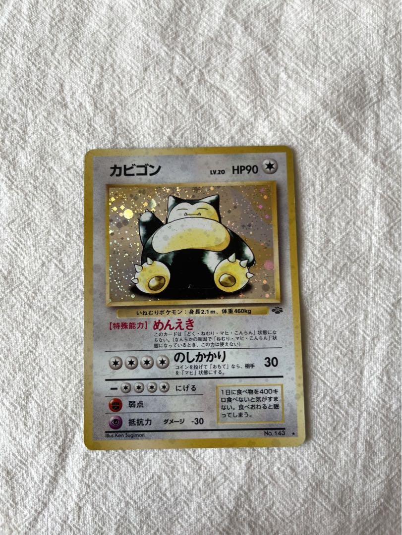 カビゴン ★ 第2弾拡張パック ポケモンジャングル