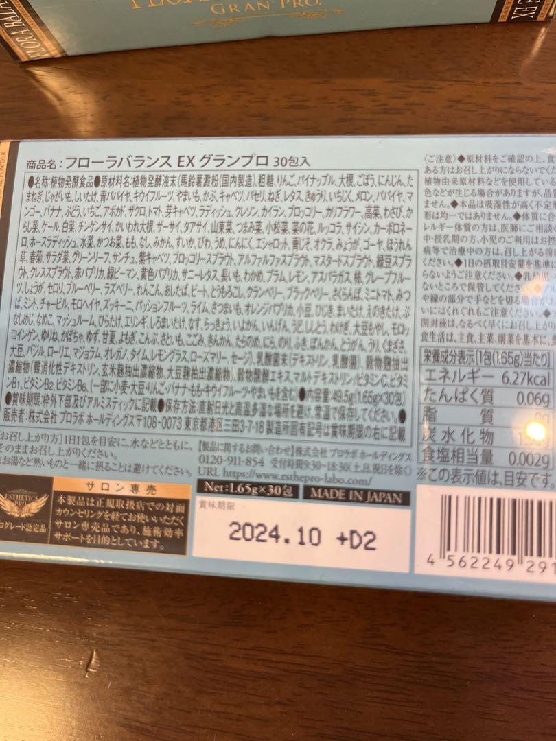 フローラバランス　グランプロ　2箱
