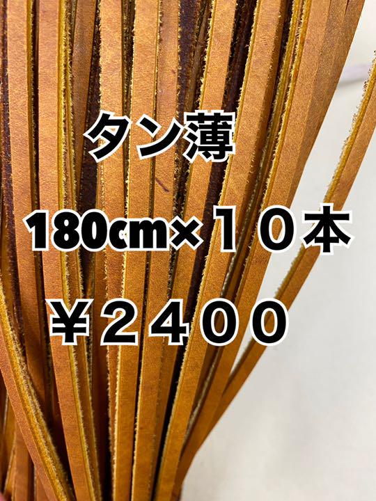グラブレース タン薄 180cm×10本