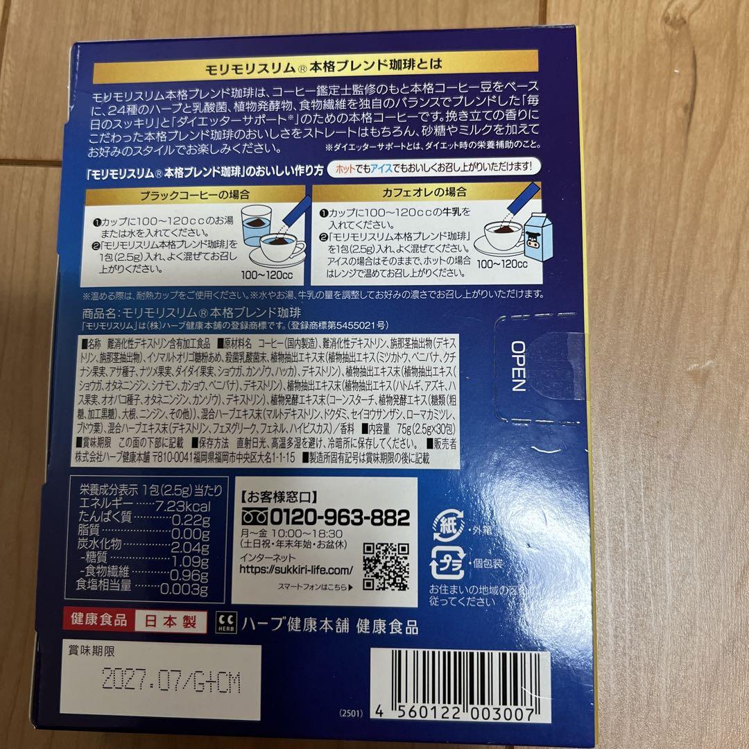 ぺったんこ モリスリム プレミアムブラック 30包入り二箱