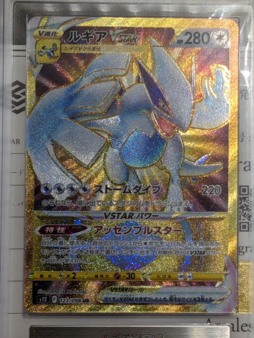ars10+ ルギア VSTAR UR ARS鑑定10+ ブイスター 画像2
