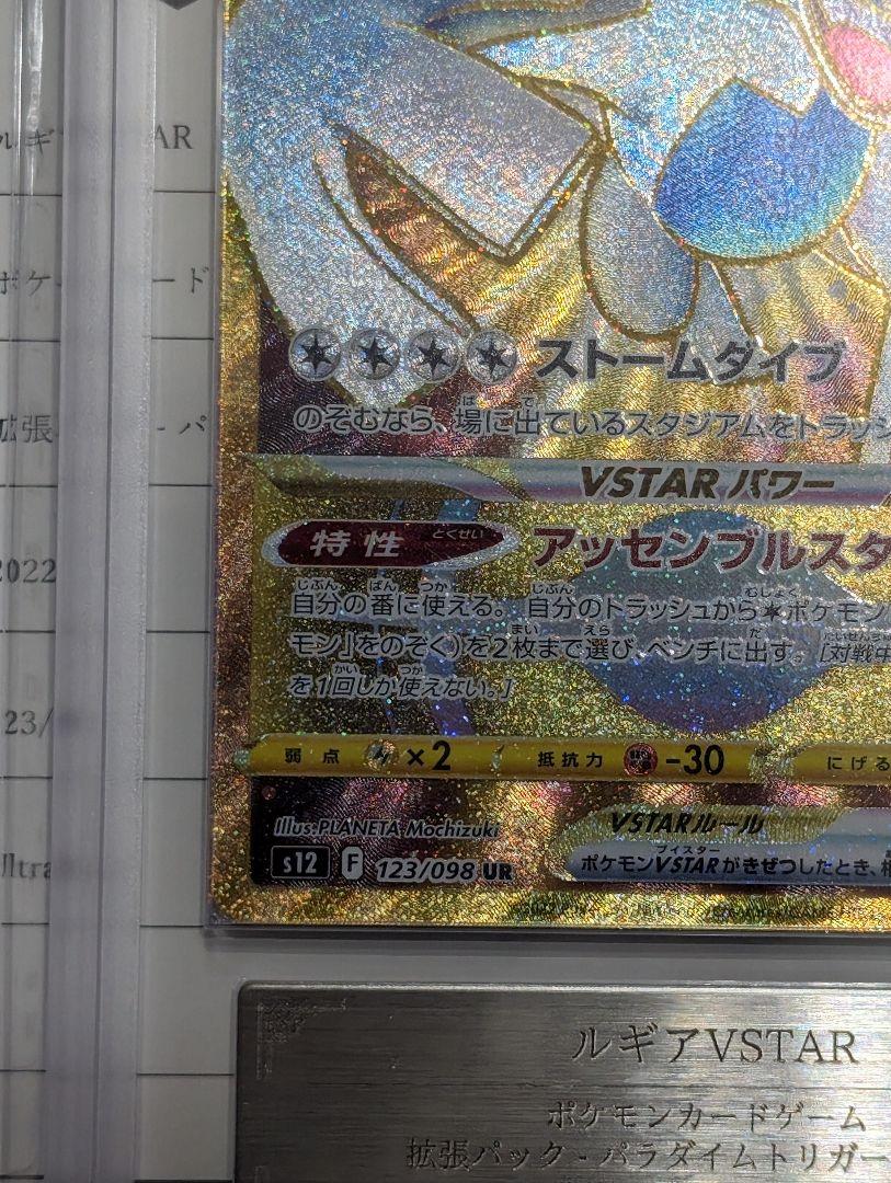 ars10+ ルギア VSTAR UR ARS鑑定10+ ブイスター 画像5