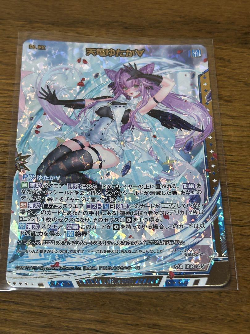 Z/X/ゼクス/IG04/ユニゾンブレイヴ/SSR/天竜ゆたか∀ - メルカリ