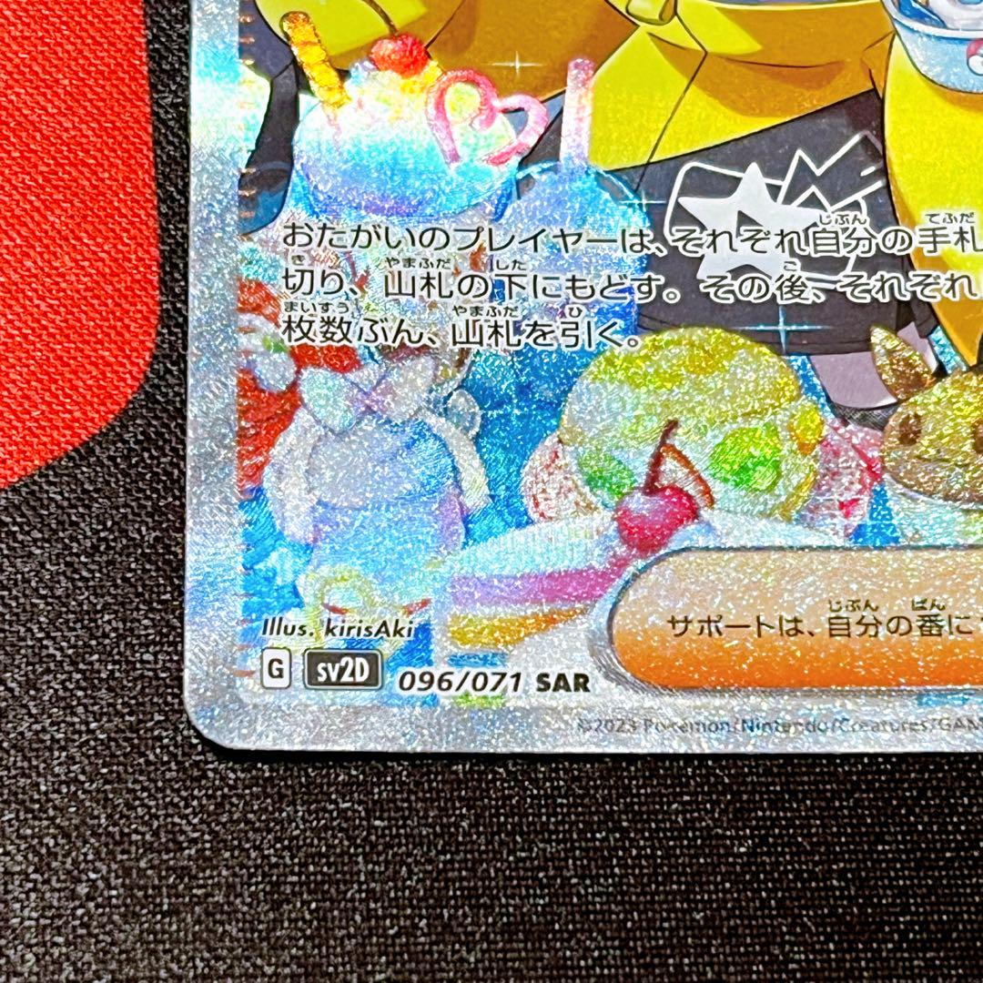 【極美品】ナンジャモ　SAR