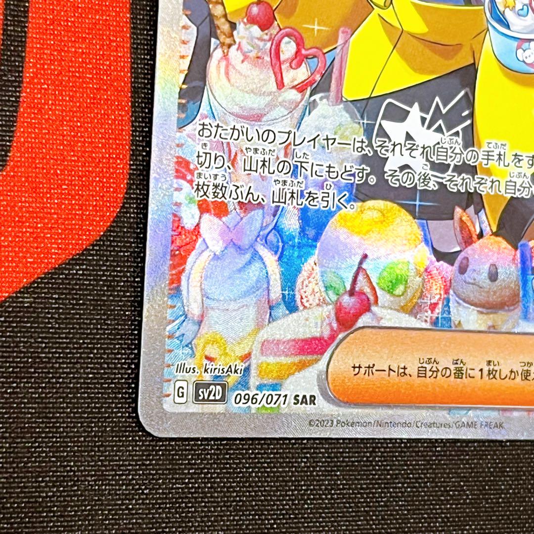 【極美品】ナンジャモ　SAR